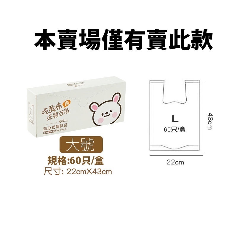 ✨ 背心式食品保鮮袋 60入｜一次性保鮮袋 塑膠袋 包裝袋 廚房家用 收納小物 愛麗絲的雜貨賣場-規格圖11