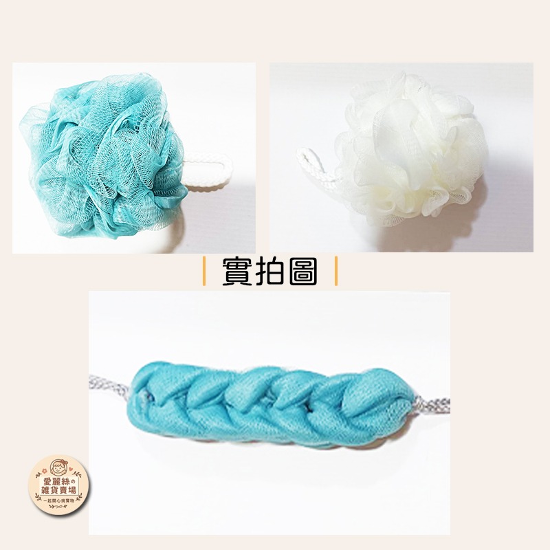 【台灣現貨】沐浴球11cm+沐浴條44cm套裝｜搓澡球 洗背條 起泡球 洗澡神器 浴室用品 愛麗絲的雜貨賣場-規格圖6