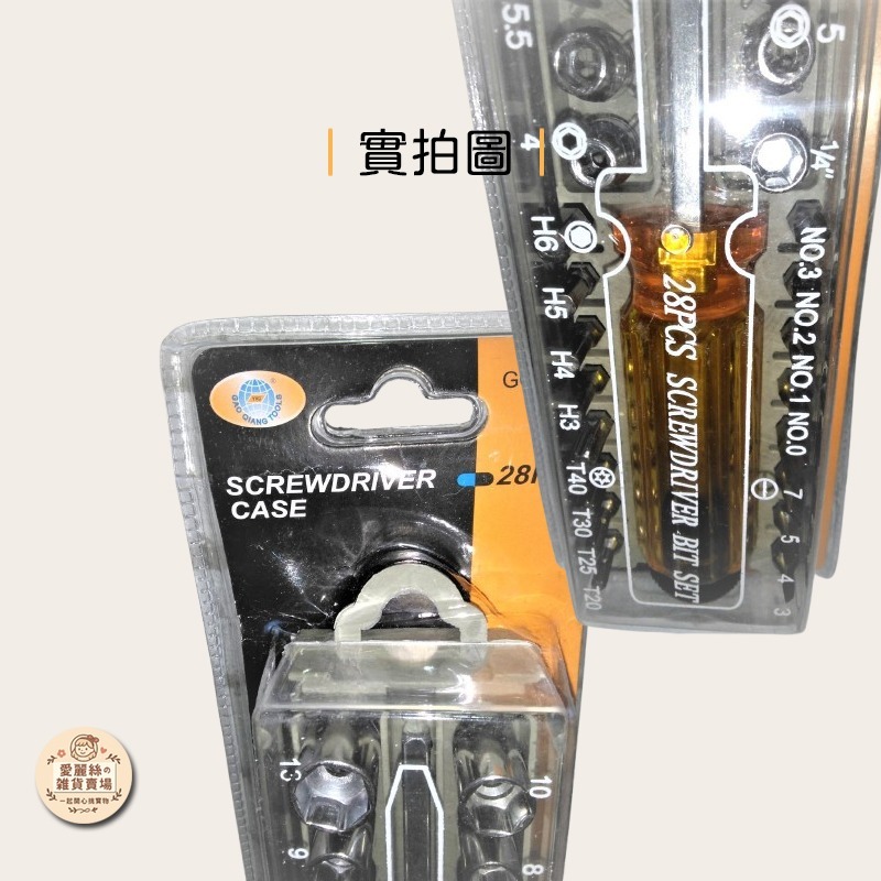 【現貨】28件螺絲起子套裝 家用多功能維修工具 GQ220 愛麗絲的雜貨賣場-細節圖6