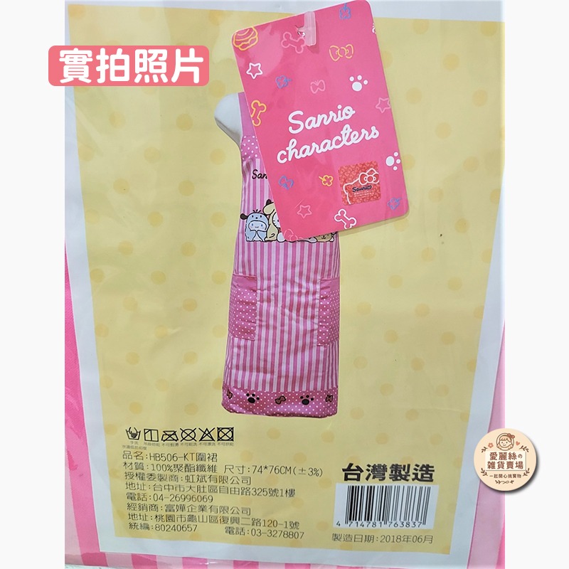 🍰現貨不用等🍰 三麗鷗正版 Hello Kitty 家事圍裙 台灣製 早餐店 工作圍裙 滿額免運 🎀愛麗絲的雜貨-細節圖2