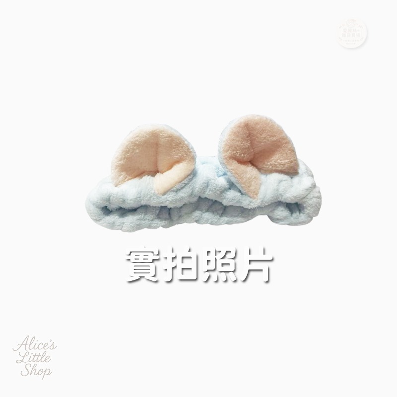 👉 束髮帶【3D立體貓咪耳朵束髮帶】可愛貓咪造型髮帶 洗臉化妝專用 彈性髮帶 超萌立體耳朵束髮帶 愛麗絲的雜貨賣場-規格圖11