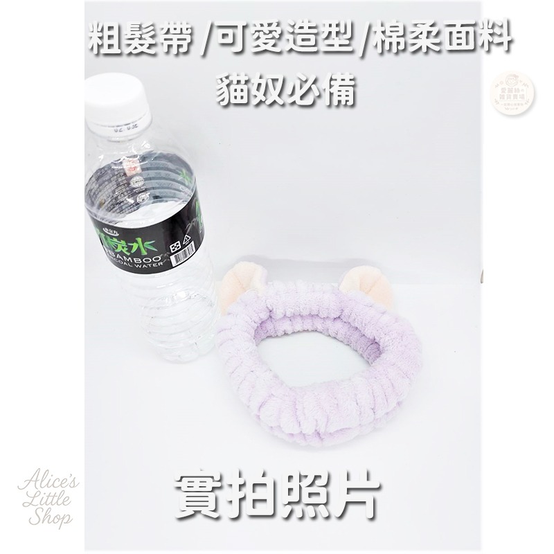 👉 束髮帶【3D立體貓咪耳朵束髮帶】可愛貓咪造型髮帶 洗臉化妝專用 彈性髮帶 超萌立體耳朵束髮帶 愛麗絲的雜貨賣場-規格圖11