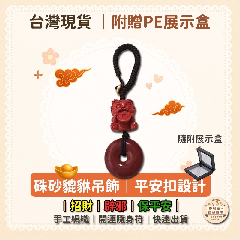 紅硃砂吞金獸 × 紫金砂平安扣吊飾｜招財聚寶 平安守護 車掛飾 吉祥送禮推薦 愛麗絲的雜貨賣場-細節圖3