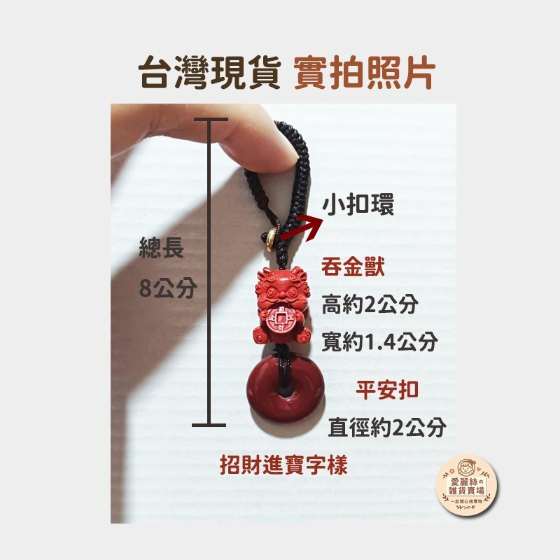 紅硃砂吞金獸 × 紫金砂平安扣吊飾｜招財聚寶 平安守護 車掛飾 吉祥送禮推薦 愛麗絲的雜貨賣場-細節圖4