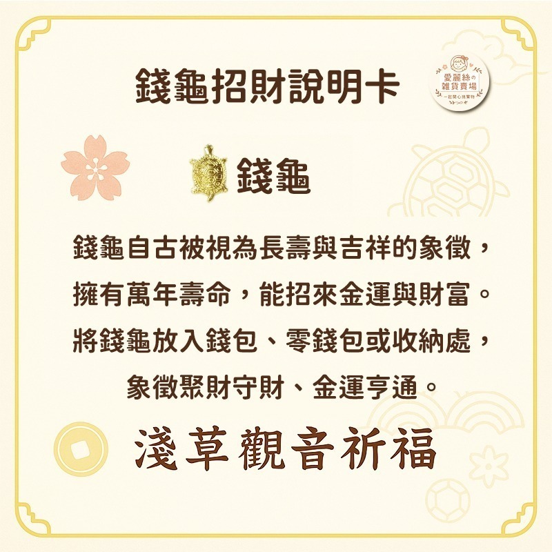 💛 【淺草觀音祈福】金色錢龜 招財小龜 聚財小物 錢包開運吉祥物 招財開運 龜殼聚財💛愛麗絲的雜貨賣場-細節圖2