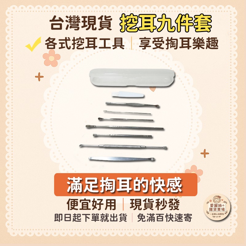 挖耳九件套一盒
