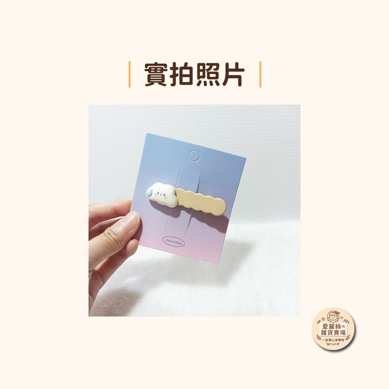 雲朵髮夾 單入 療癒可愛手作髮飾 韓系少女風 小清新 6.2cm 台灣現貨 立即出貨 愛麗絲的雜貨賣場-細節圖7