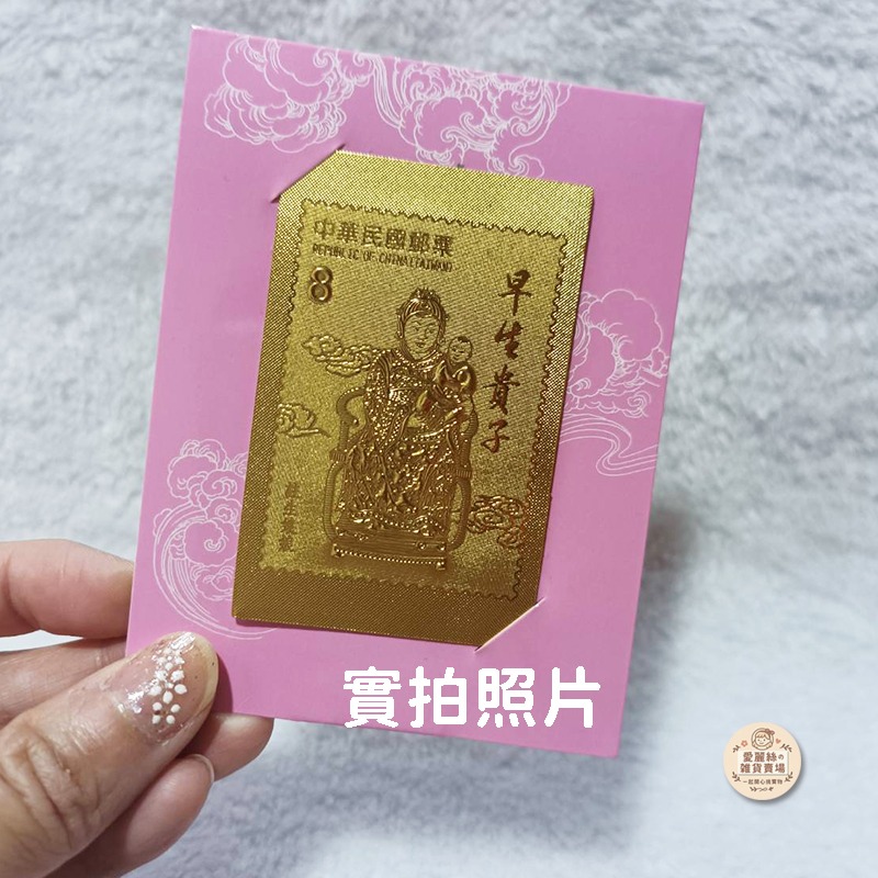 中華郵政 金色紀念郵票貼紙 早生貴子｜限量收藏 文創紀念卡 台灣製造 原封保存 愛麗絲的雜貨賣場-細節圖2