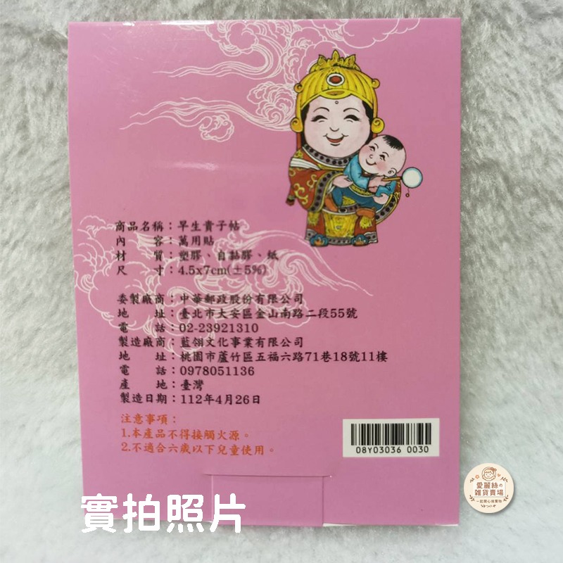 中華郵政 金色紀念郵票貼紙 早生貴子｜限量收藏 文創紀念卡 台灣製造 原封保存 愛麗絲的雜貨賣場-細節圖3