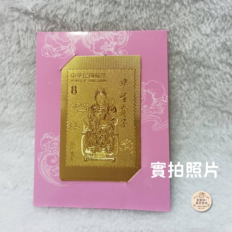 中華郵政 金色紀念郵票貼紙 早生貴子｜限量收藏 文創紀念卡 台灣製造 原封保存 愛麗絲的雜貨賣場-規格圖5