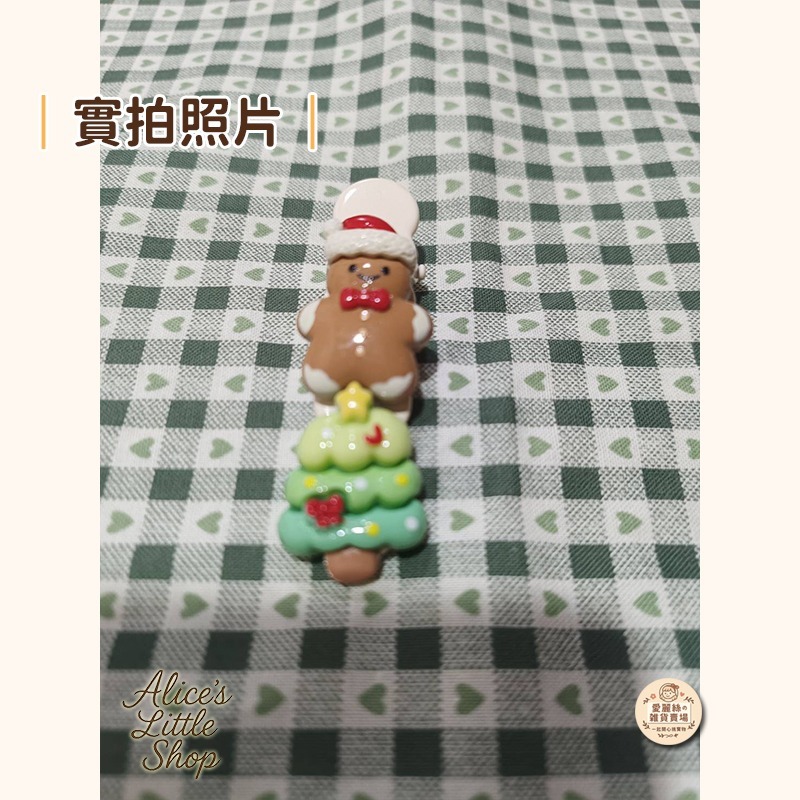 聖誕麵包人髮夾 薑餅人 髮夾 造型髮飾 聖誕樹 可愛髮夾 兒童髮飾 聖誕節髮飾 小朋友髮夾 鱷魚夾 愛麗絲的雜貨賣-規格圖10