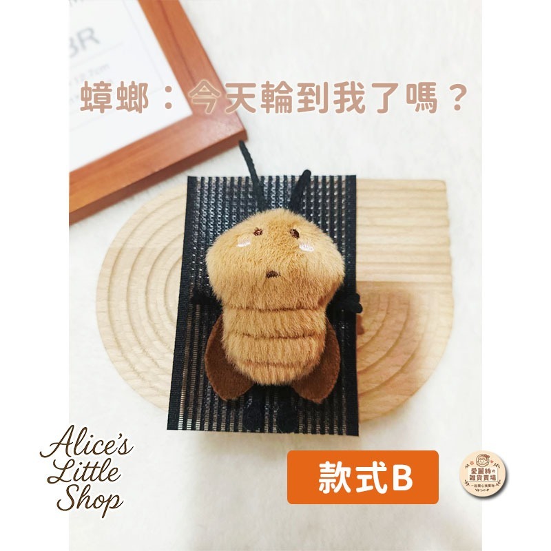 手作蟑螂瀏海貼｜洗臉蟑螂值日生｜可愛爆擊 治癒系小物 限量 愛麗絲的雜貨賣場-細節圖4