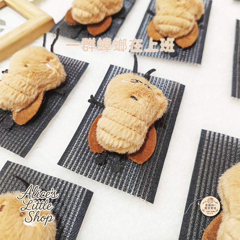 手作蟑螂瀏海貼｜洗臉蟑螂值日生｜可愛爆擊 治癒系小物 限量 愛麗絲的雜貨賣場-細節圖6