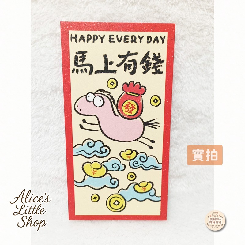 插畫風招財紅包袋 馬上發財／馬到成功 可愛賀歲紅包 新年必備 愛麗絲的雜貨賣場-規格圖9