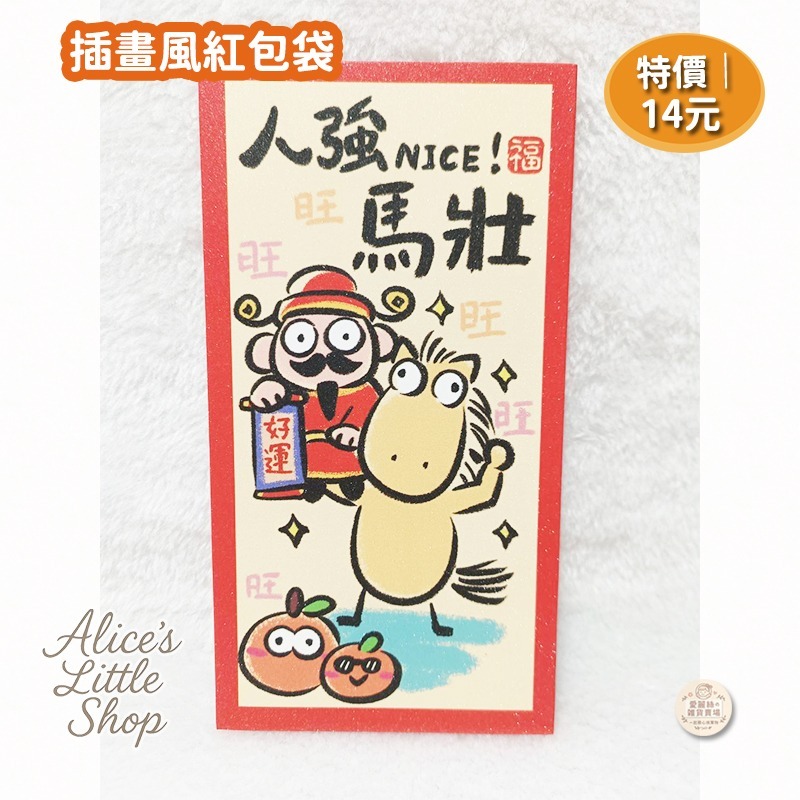 人強馬壯一張