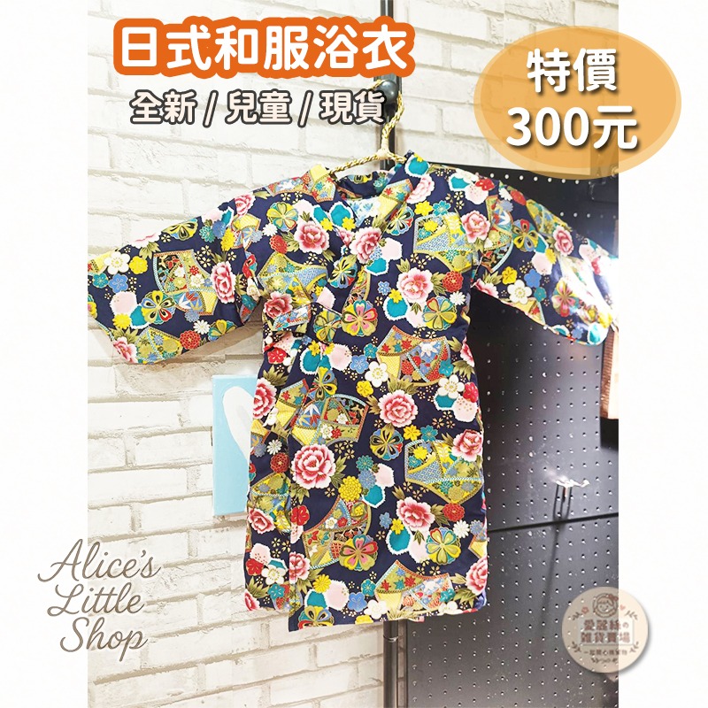 🇯🇵 日式和風花柄兒童和服 浴衣 童裝 和服外套 開襟綁帶 和風罩衫 拍照服 節慶服 愛麗絲的雜貨賣場-規格圖7