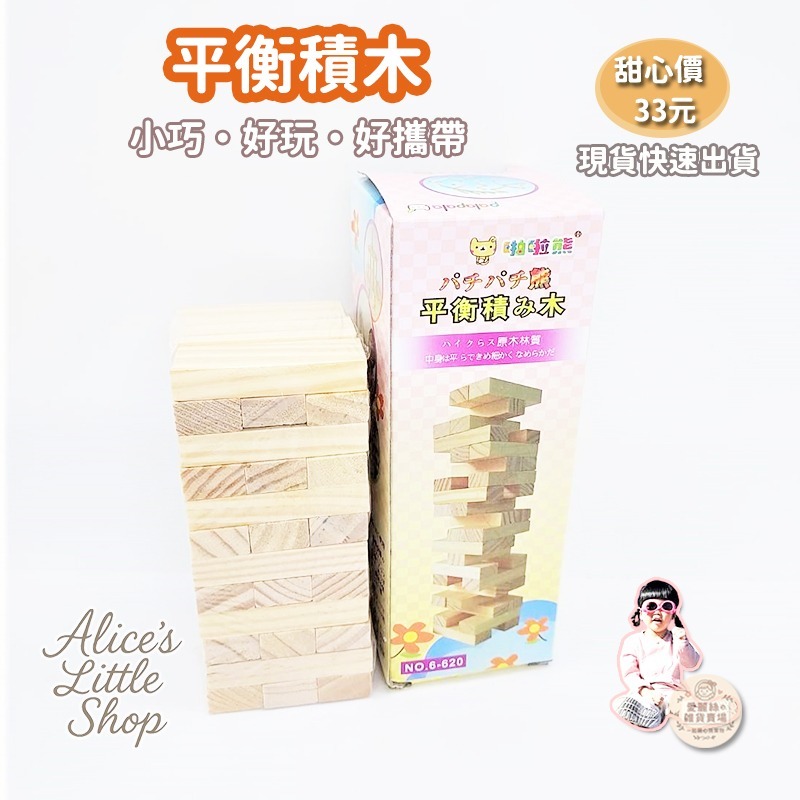 平衡積木 積木 益智玩具 木製 桌遊 益智 兒童玩具 玩具 創意 創意玩具 聚會遊戲 遊戲 聚會 台灣賣家 台灣現貨-細節圖2
