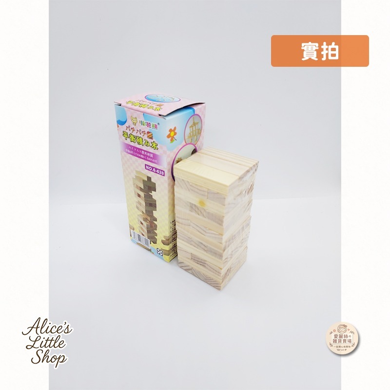 平衡積木 積木 益智玩具 木製 桌遊 益智 兒童玩具 玩具 創意 創意玩具 聚會遊戲 遊戲 聚會 台灣賣家 台灣現貨-細節圖6