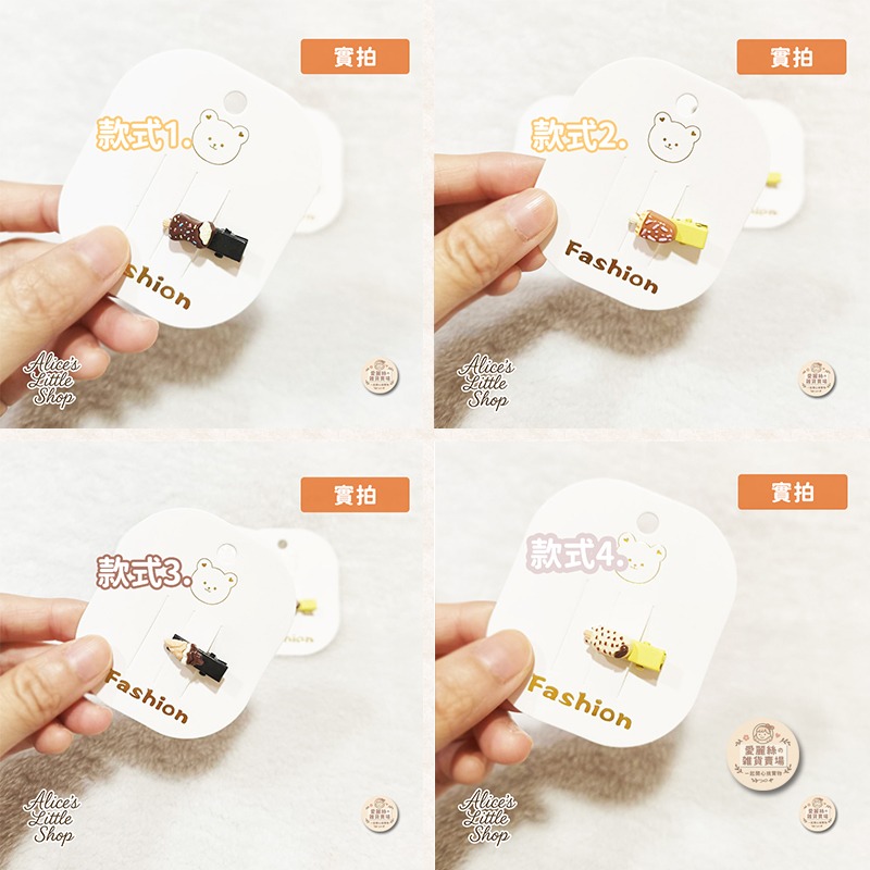 日系冰淇淋手作小髮夾｜可愛甜點風髮夾｜迷你造型髮夾｜瀏海夾 邊夾｜百搭少女風｜現貨｜愛麗絲的雜貨賣場-細節圖3