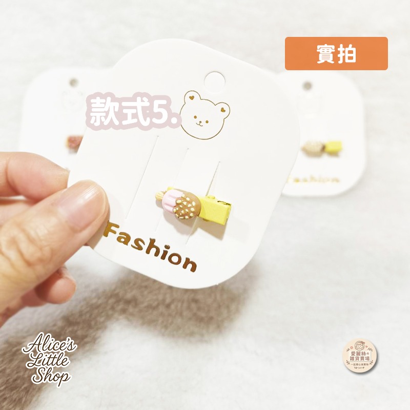 日系冰淇淋手作小髮夾｜可愛甜點風髮夾｜迷你造型髮夾｜瀏海夾 邊夾｜百搭少女風｜現貨｜愛麗絲的雜貨賣場-細節圖4
