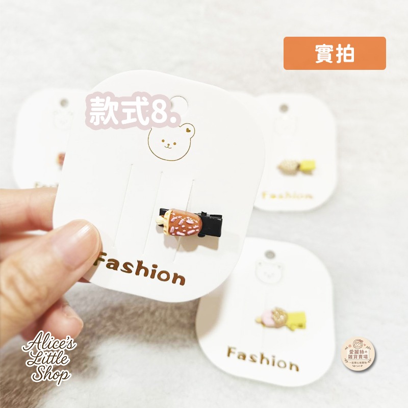 日系冰淇淋手作小髮夾｜可愛甜點風髮夾｜迷你造型髮夾｜瀏海夾 邊夾｜百搭少女風｜現貨｜愛麗絲的雜貨賣場-細節圖7