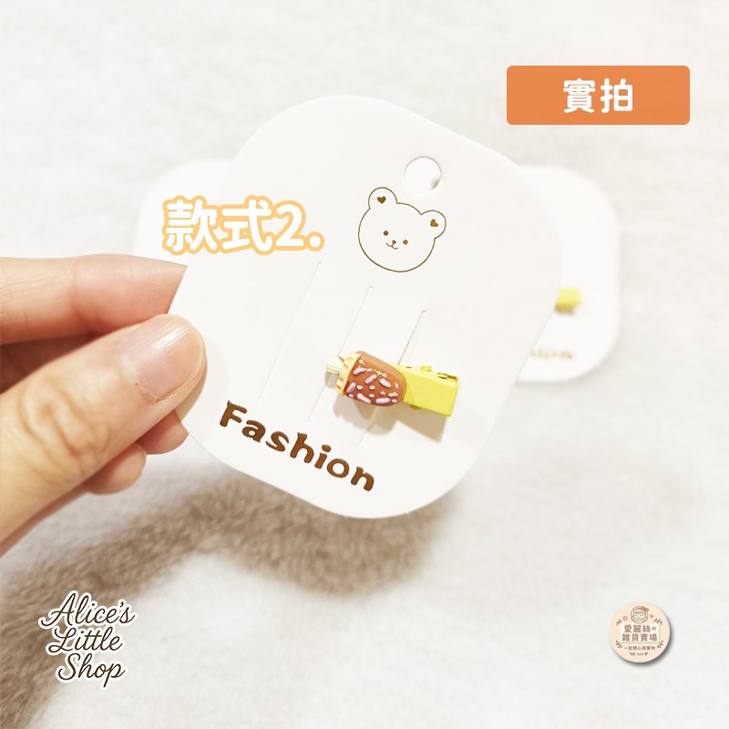日系冰淇淋手作小髮夾｜可愛甜點風髮夾｜迷你造型髮夾｜瀏海夾 邊夾｜百搭少女風｜現貨｜愛麗絲的雜貨賣場-細節圖10