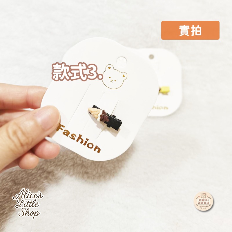 日系冰淇淋手作小髮夾｜可愛甜點風髮夾｜迷你造型髮夾｜瀏海夾 邊夾｜百搭少女風｜現貨｜愛麗絲的雜貨賣場-細節圖11