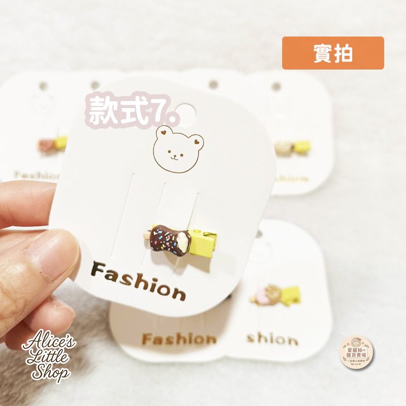 日系冰淇淋手作小髮夾｜可愛甜點風髮夾｜迷你造型髮夾｜瀏海夾 邊夾｜百搭少女風｜現貨｜愛麗絲的雜貨賣場-規格圖11