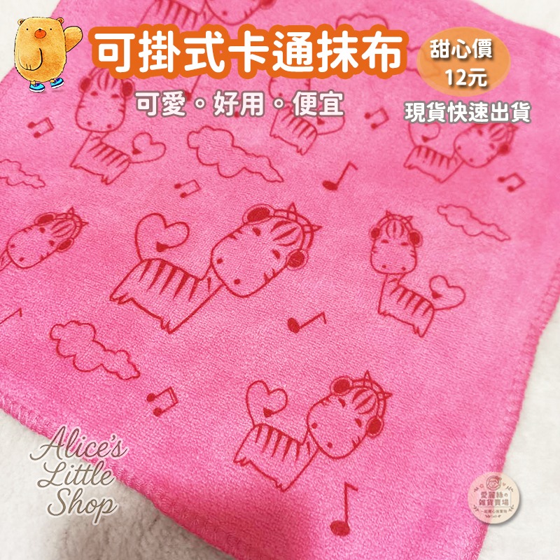 小方巾 抹布小掛巾 猴子/長頸鹿/斑馬/小熊/大象 掛式 擦手巾 卡通  卡通 掛式-規格圖8