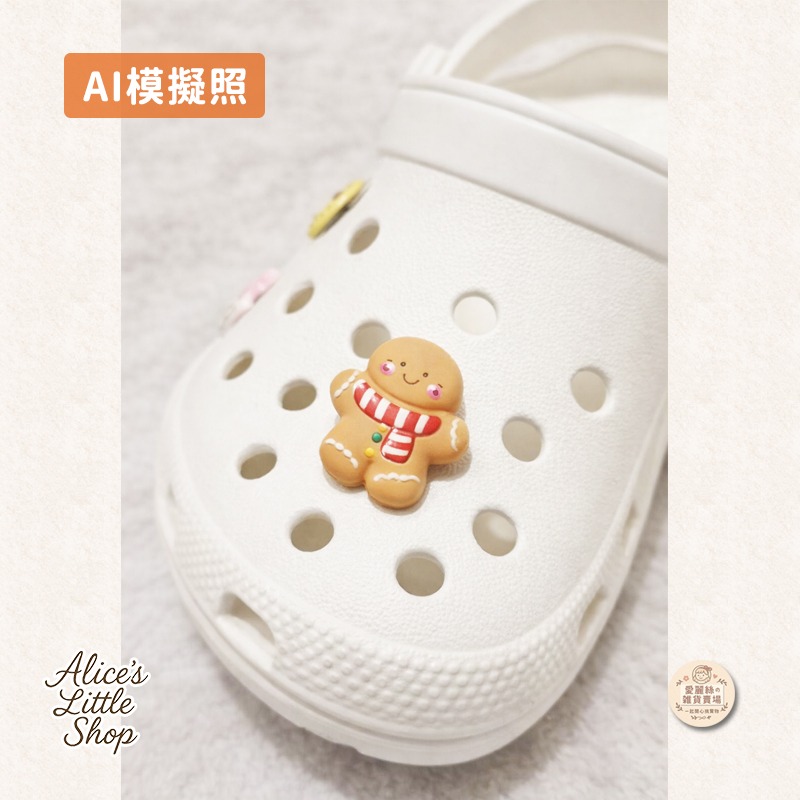 薑餅人洞洞鞋鞋扣｜可愛日系手作鞋扣｜Crocs裝飾扣｜療癒小物鞋花｜洞洞鞋配件 愛麗絲的雜貨賣場-細節圖2
