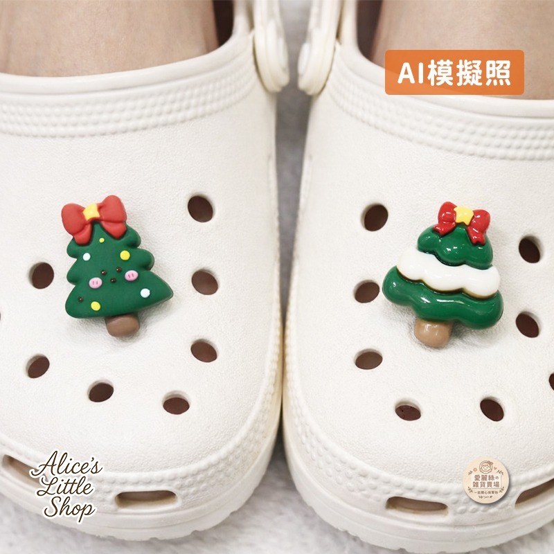手工聖誕樹洞洞鞋鞋扣🎄日系可愛鞋扣｜Crocs鞋扣 DIY手作裝飾扣 鞋洞配件 交換禮物 愛麗絲的雜貨賣場-細節圖8