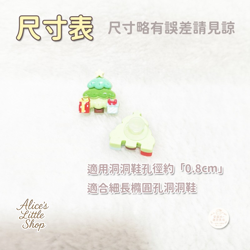聖誕樹洞洞鞋鞋扣｜可愛日系鞋扣配件｜鞋扣 DIY裝飾｜交換禮物小物｜現貨快速出貨-細節圖6