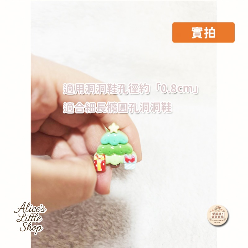 聖誕樹洞洞鞋鞋扣｜可愛日系鞋扣配件｜鞋扣 DIY裝飾｜交換禮物小物｜現貨快速出貨-細節圖9