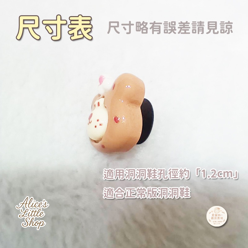 熊熊洞洞鞋鞋扣｜日系可愛手作鞋扣 Crocs鞋飾 DIY配件 熊頭造型 軟萌百搭 現貨 愛麗絲的雜貨賣場-規格圖9