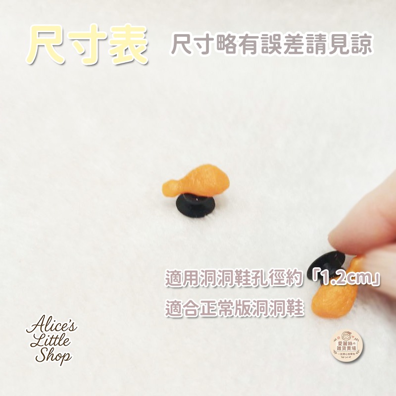 日系可愛雞腿洞洞鞋鞋扣｜手作仿真食物Crocs鞋扣｜洞洞鞋裝飾扣1.2cm孔適用｜創意搞怪療癒小物 愛麗絲的雜貨賣場-規格圖9