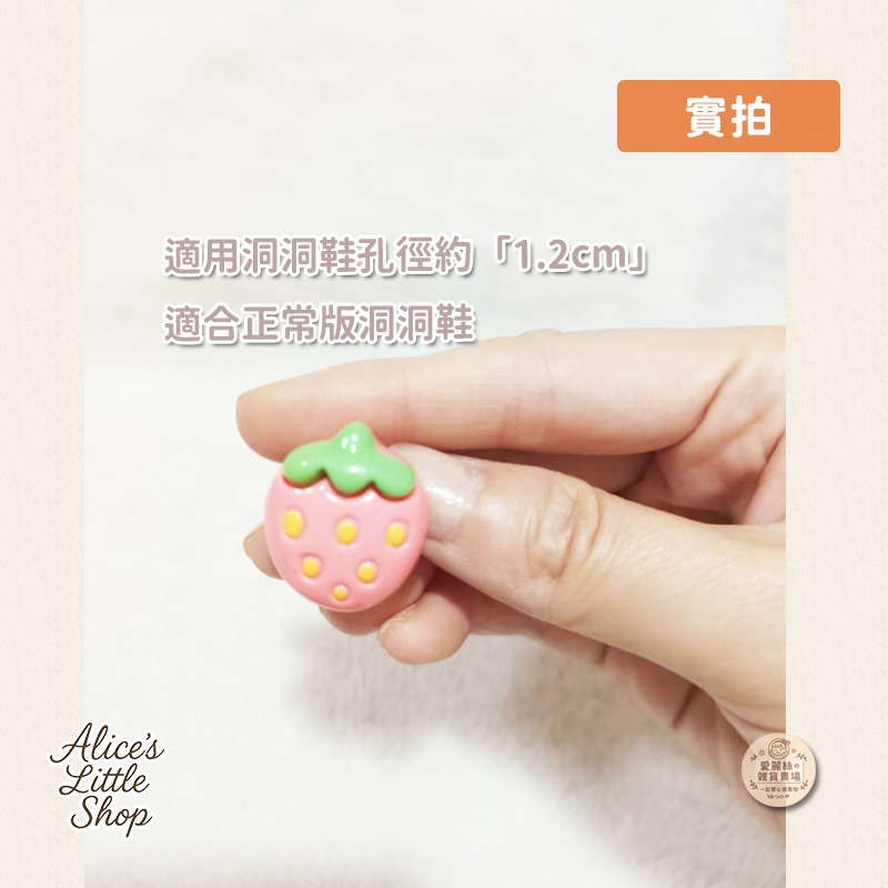 日系可愛草莓洞洞鞋鞋扣 手作鞋扣 Crocs鞋飾 鞋洞裝飾扣 女生必備 可愛配件 愛麗絲的雜貨賣場-細節圖4