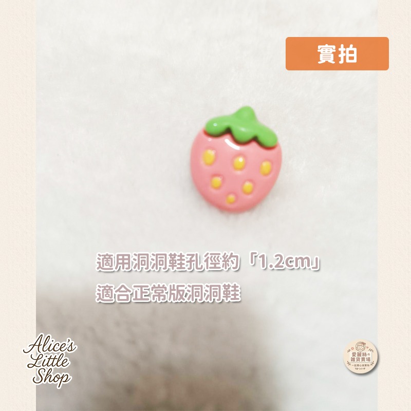 日系可愛草莓洞洞鞋鞋扣 手作鞋扣 Crocs鞋飾 鞋洞裝飾扣 女生必備 可愛配件 愛麗絲的雜貨賣場-細節圖5