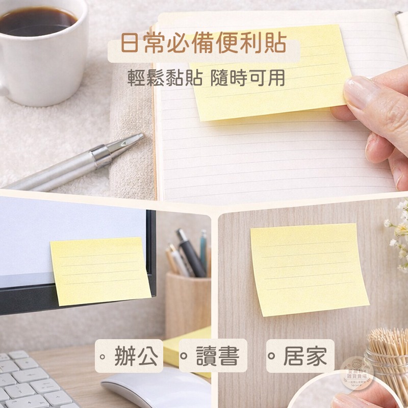 現貨 便利貼 黃色便利貼 記事 方便 工作事務用 銅板價 辦公用 滿額免運 台灣賣家 台灣現貨 愛麗絲的雜貨賣場-細節圖2