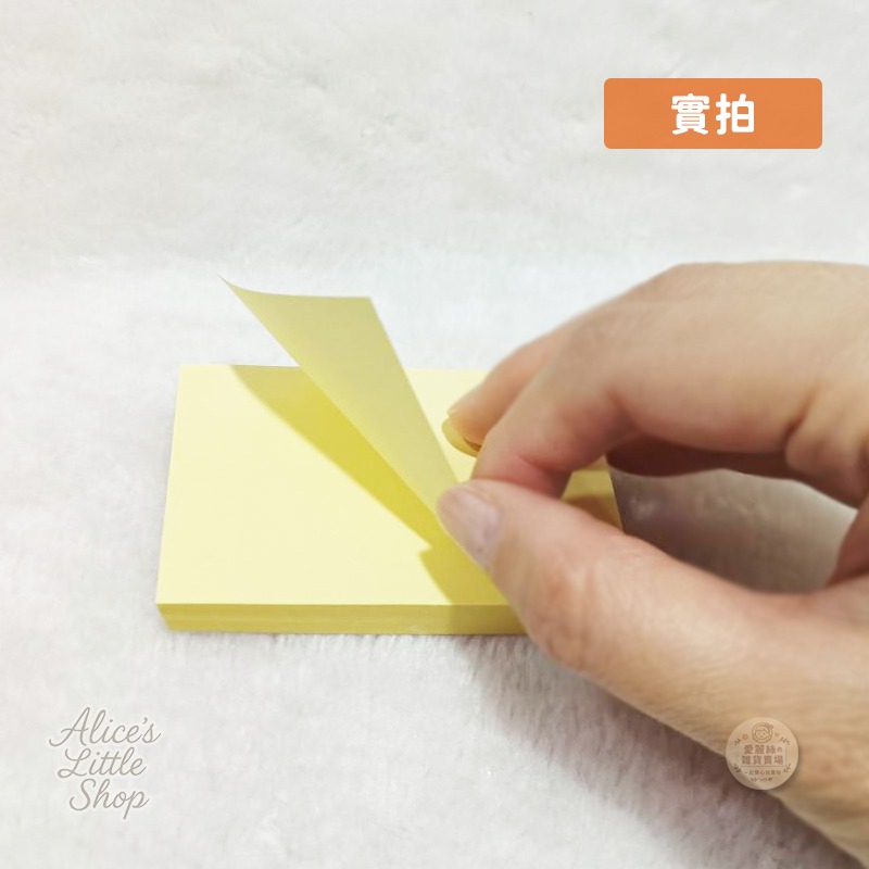 現貨 便利貼 黃色便利貼 記事 方便 工作事務用 銅板價 辦公用 滿額免運 台灣賣家 台灣現貨 愛麗絲的雜貨賣場-細節圖5