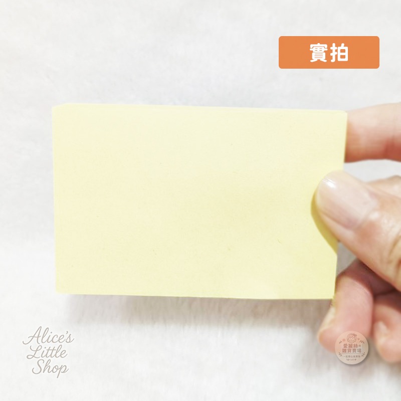 現貨 便利貼 黃色便利貼 記事 方便 工作事務用 銅板價 辦公用 滿額免運 台灣賣家 台灣現貨 愛麗絲的雜貨賣場-細節圖6