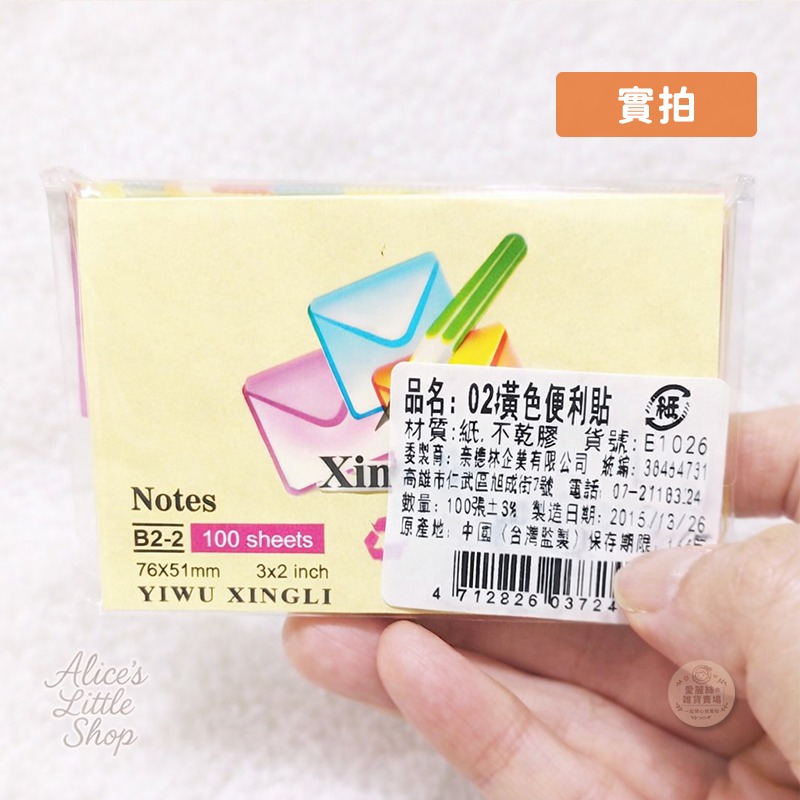 現貨 便利貼 黃色便利貼 記事 方便 工作事務用 銅板價 辦公用 滿額免運 台灣賣家 台灣現貨 愛麗絲的雜貨賣場-細節圖7