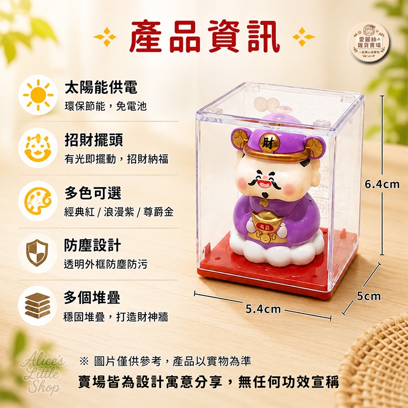 太陽能財神爺擺飾｜招財搖頭公仔｜免電池太陽能公仔｜防塵透明盒｜辦公室桌面擺設｜療癒小物｜愛麗絲的雜貨賣場-細節圖4