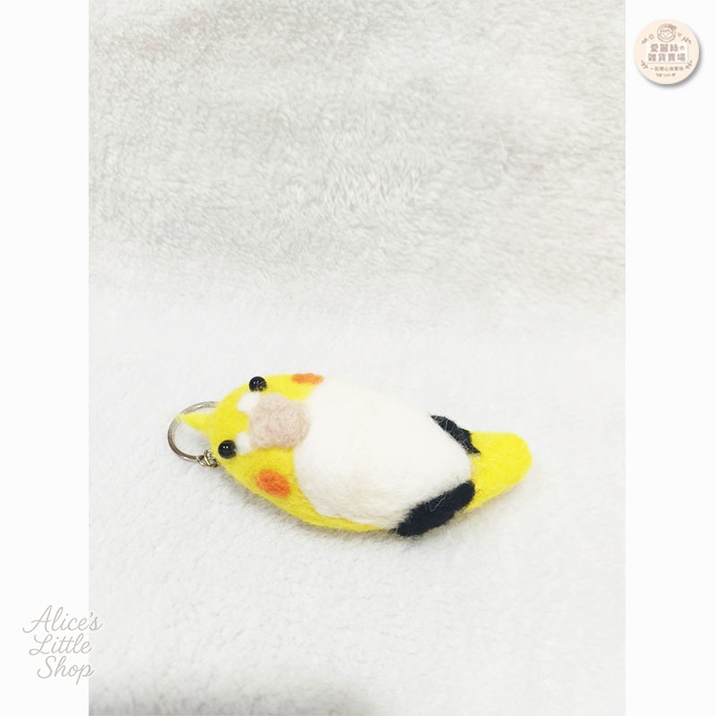 手作羊毛氈玄鳳鸚鵡鑰匙圈 Q版玄鳳 鸚鵡吊飾 擬真羊毛氈 小鳥掛飾 禮物 收藏 可愛療癒 愛麗絲的雜貨賣場-細節圖2