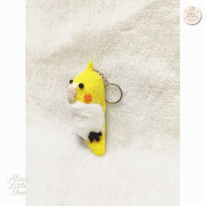 手作羊毛氈玄鳳鸚鵡鑰匙圈 Q版玄鳳 鸚鵡吊飾 擬真羊毛氈 小鳥掛飾 禮物 收藏 可愛療癒 愛麗絲的雜貨賣場-細節圖3