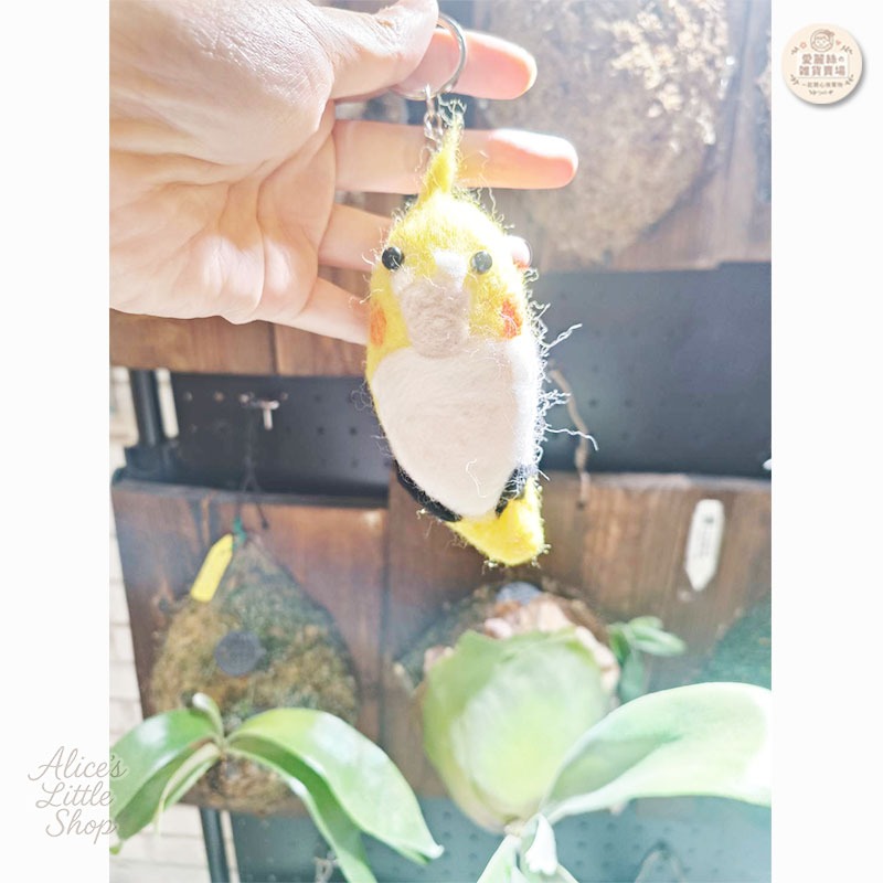 手作羊毛氈玄鳳鸚鵡鑰匙圈 Q版玄鳳 鸚鵡吊飾 擬真羊毛氈 小鳥掛飾 禮物 收藏 可愛療癒 愛麗絲的雜貨賣場-細節圖5