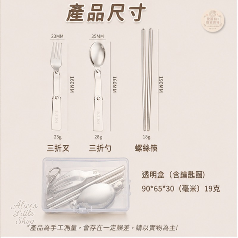 304不鏽鋼隨身餐具組｜折疊湯匙叉子筷子｜便攜餐具組 附收納盒 掛扣設計 外出旅行 環保餐具 愛麗絲的雜貨賣場-細節圖5
