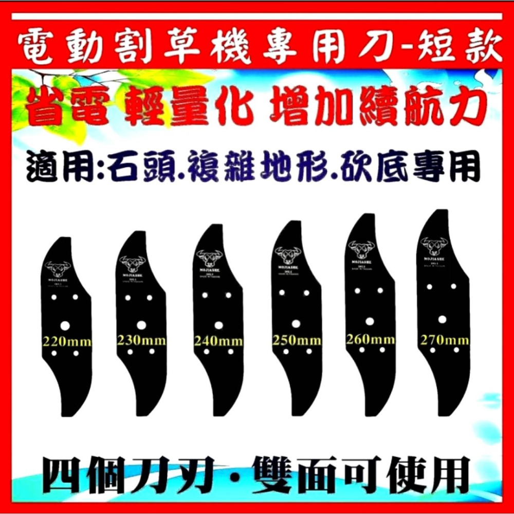 【電動割草機專用-短款】 割草機刀片 牛頭牌 拓荒神器 安全刀片  牛筋刀片 割草刀片  割草盤 雙面刀 割草機配件-細節圖3