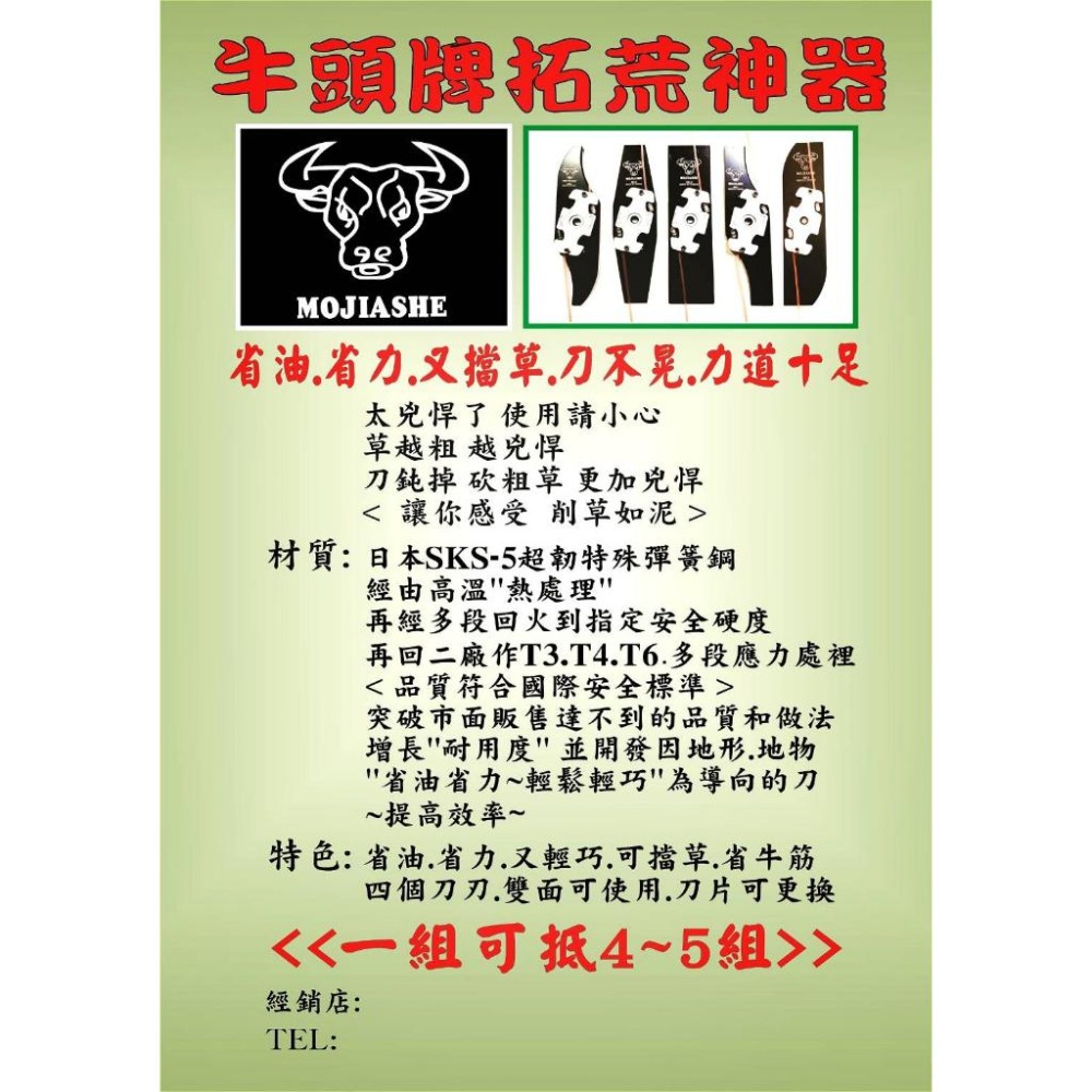 【日本超韌彈簧鋼刀 1尺1】 割草機刀片 牛頭牌拓荒神器 安全刀片 割草機專用刀片 割草刀片 除草刀片 割草刀 雙面刀片-細節圖4