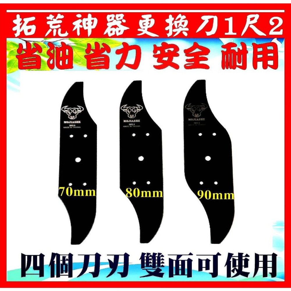 【牛頭牌拓荒神器更換刀 1尺】 割草機刀片 牛頭牌 拓荒神器 安全刀片 割草機專用刀片 割草刀片 除草刀片  雙面刀片-細節圖6