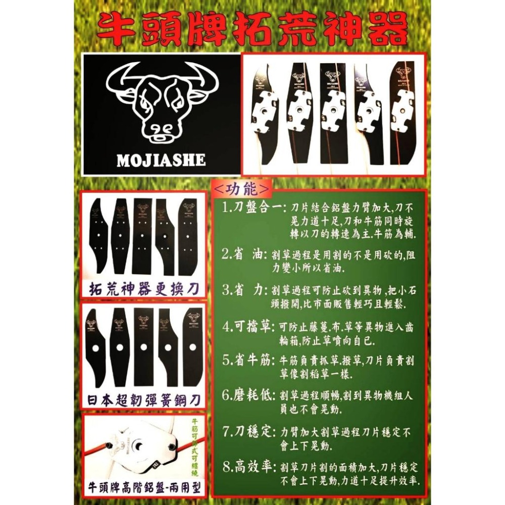 【牛頭牌拓荒神器更換刀 1尺】 割草機刀片 牛頭牌 拓荒神器 安全刀片 割草機專用刀片 割草刀片 除草刀片  雙面刀片-細節圖7